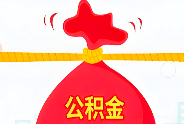 北屯住房公积金最新的2026年政策亮点。