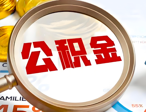 北屯住房公积金一年能提几次，每个城市是不是不一样。